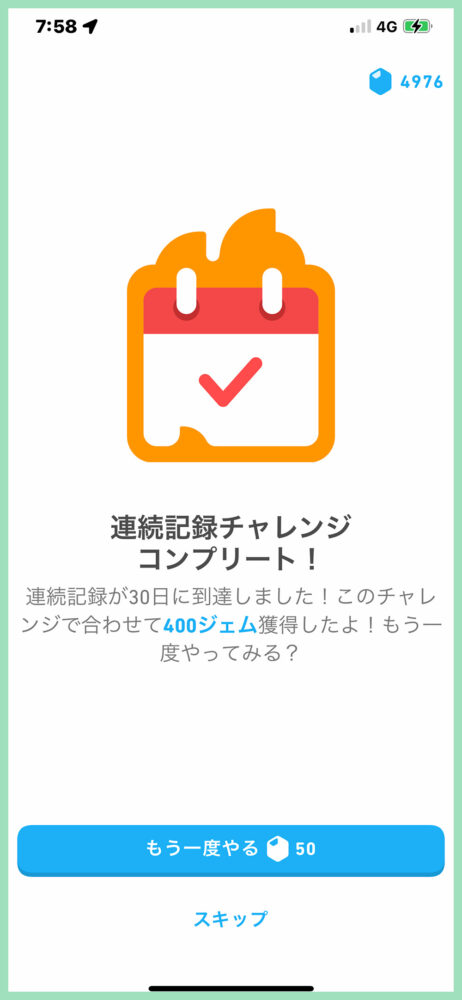 Duolingo デュオリンゴ 30日間連続学習クエスト で ジェム を大量にゲット たびかつブログ