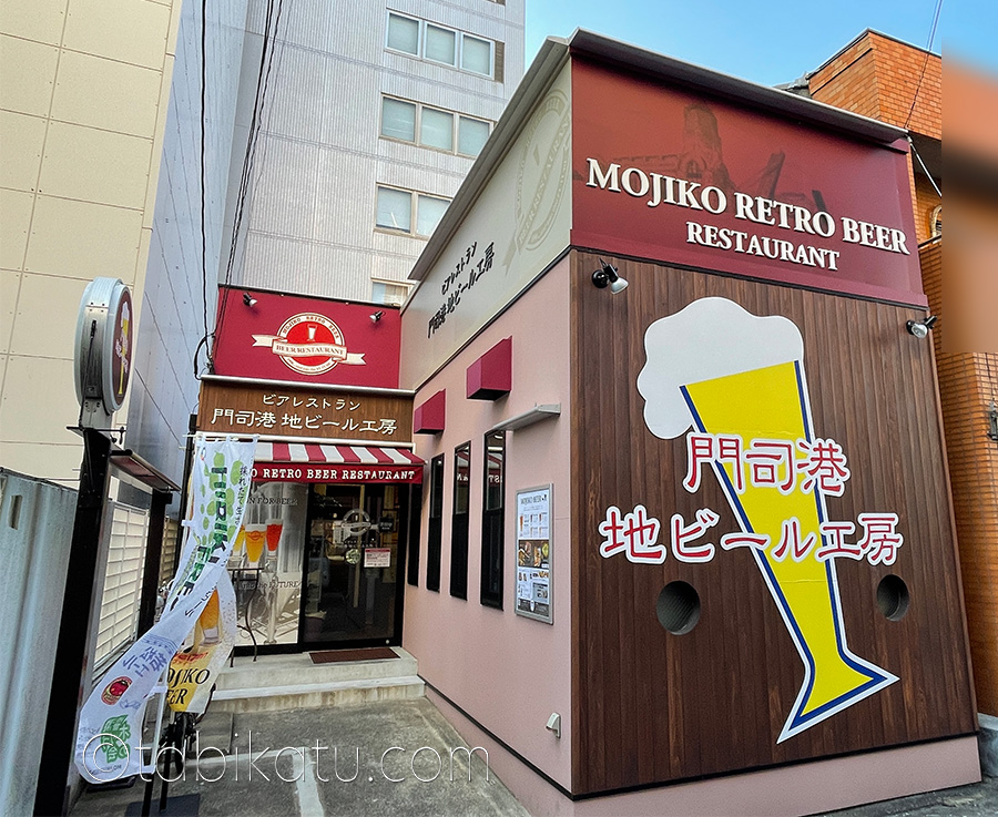 小倉駅の近くにある門司港地ビールレストラン