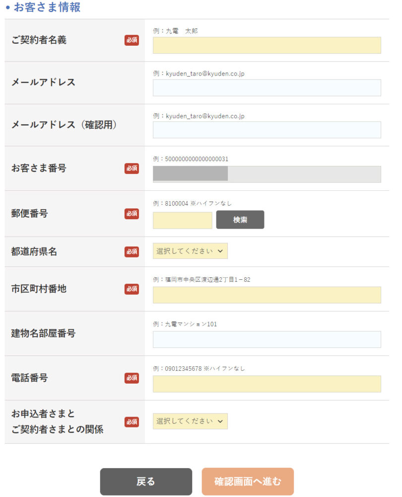 熱中症予防プラン申込お客様情報