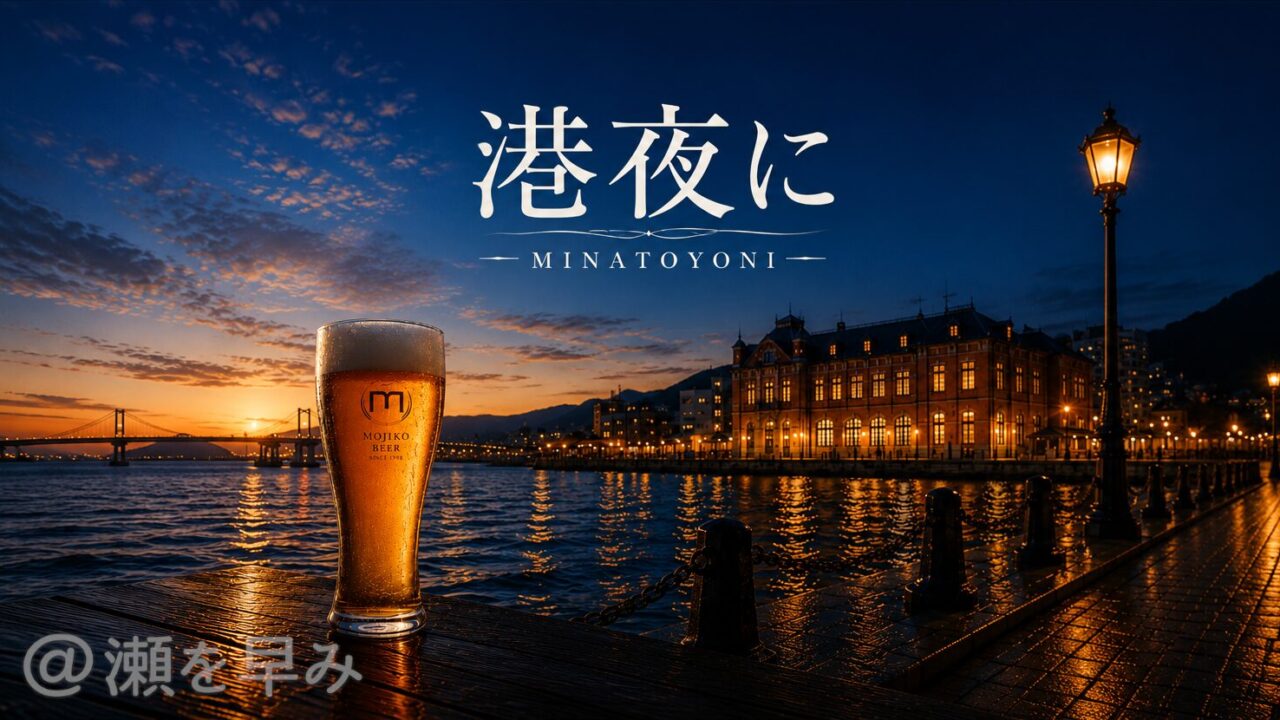 MINATOYONI_SEWOHAYAMI_note